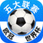 足球直播图标 五大联赛 欧冠 世界杯