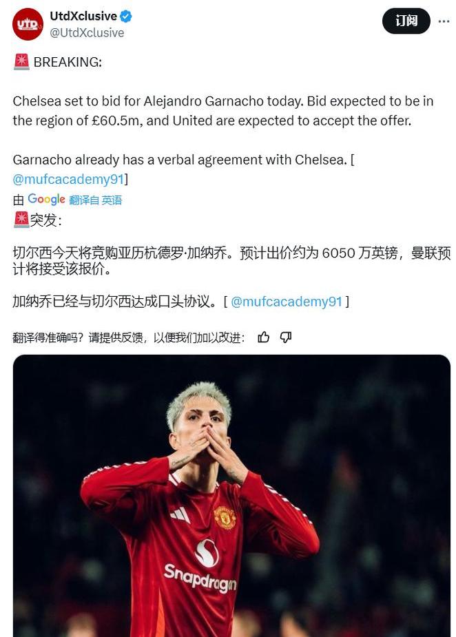 开云体育登录-曼联为加纳乔标价5000万镑，切尔西想签下他的简单介绍