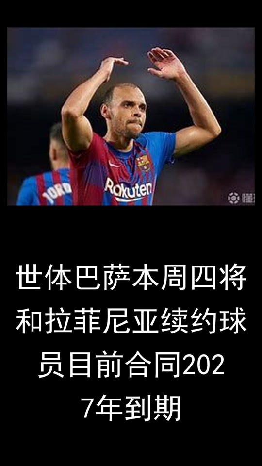 开云体育官网-包含巴萨二度引援！6年合约签尼科，最快下周官宣，但母亲哥哥劝的词条