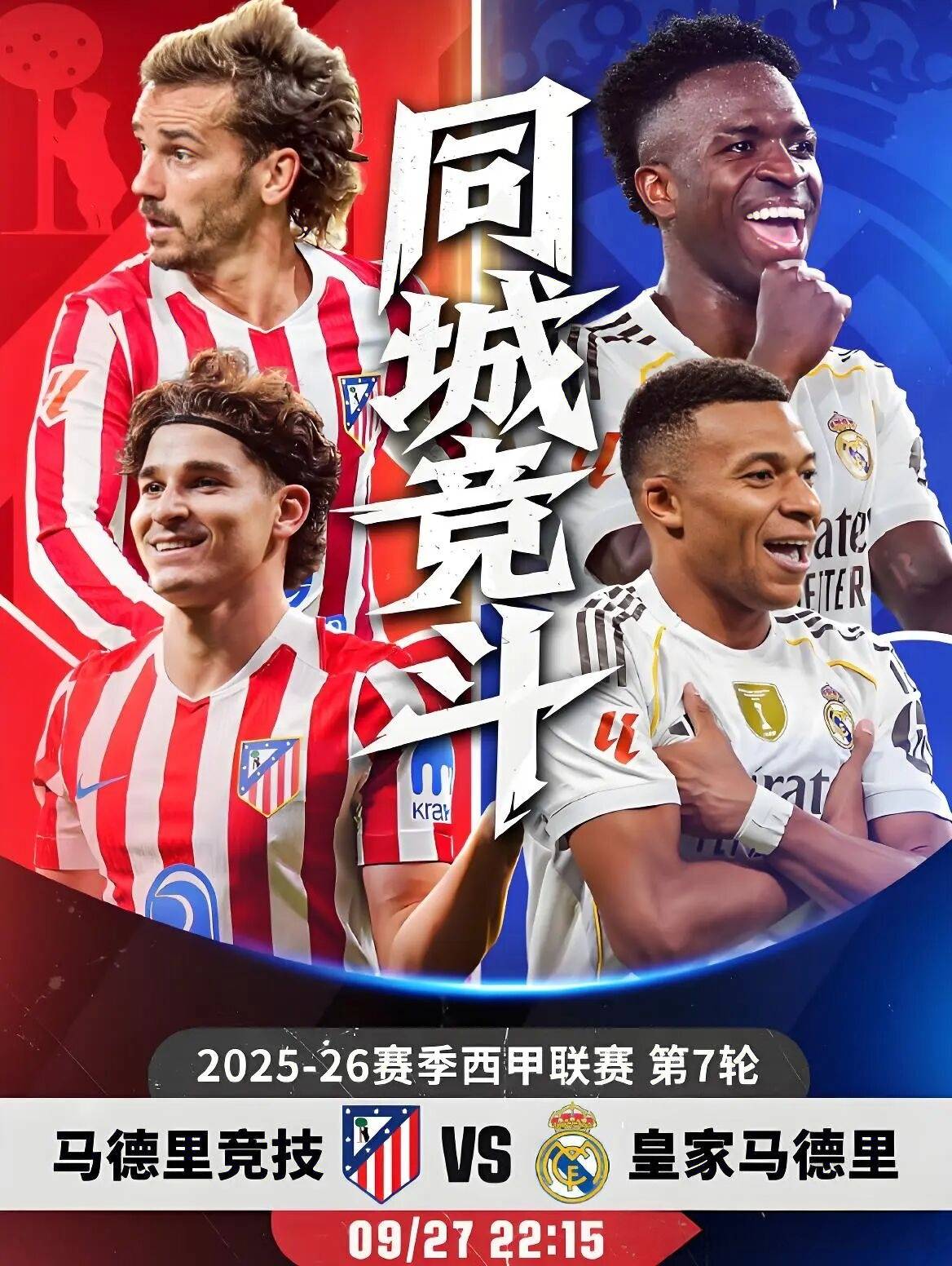 开云体育登录-马德里德比前马竞少休息24小时，因皇马需赴哈萨克斯坦比赛(纵观过去266场马德里德比,皇马以137胜62平67负占优)